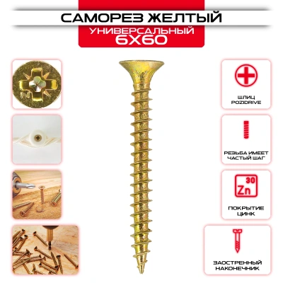 Саморез 6х60 пот,оц (500шт)